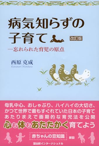Amazon.co.jp: 西原 克成: 本、バイオグラフィー、最新アップデート